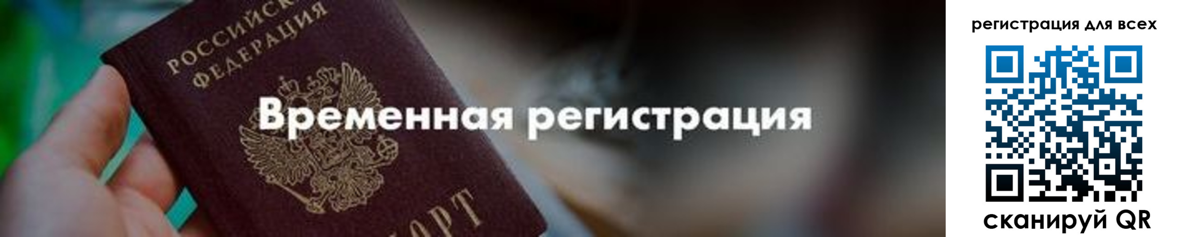 временная регистрация в квартире в Шебекино