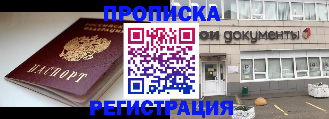 прописка 2025 в Шебекино
